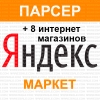 Мониторинг, парсер цен Яндекс.Маркет (market.yandex.ru) - последнее сообщение от Parser Market
